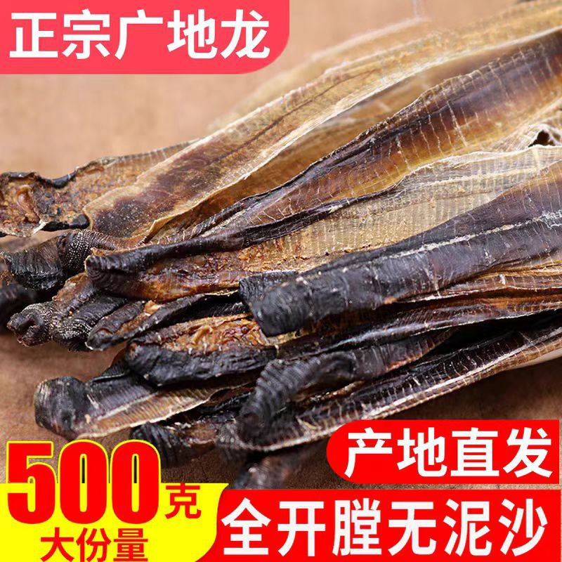 地龙中药材天然纯正品蚯蚓干整条地龙广地龙地龙干新货500g包邮