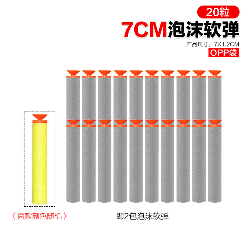 【OPP Bag】20-7CM soft bullet bullet (10 pills per pack is 2 packs) 20g