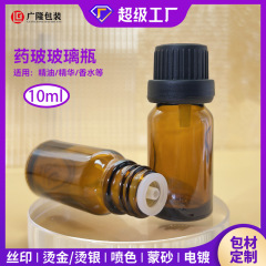 スポット 10ml ブラウンエッセンシャルオイルボトル 化粧品ガラス空ボトル製品 5ml 詰め替えボトル エッセンスボトル