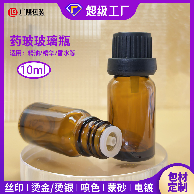 スポット 10ml ブラウンエッセンシャルオイルボトル 化粧品ガラス空ボトル製品 5ml 詰め替えボトル エッセンスボトル|undefined