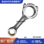 康明斯东风6bt5汽车连杆