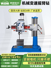 西菱高精度台式摇臂机床工业级Z3032-X7钻床31.5mm多功能摆臂钻床