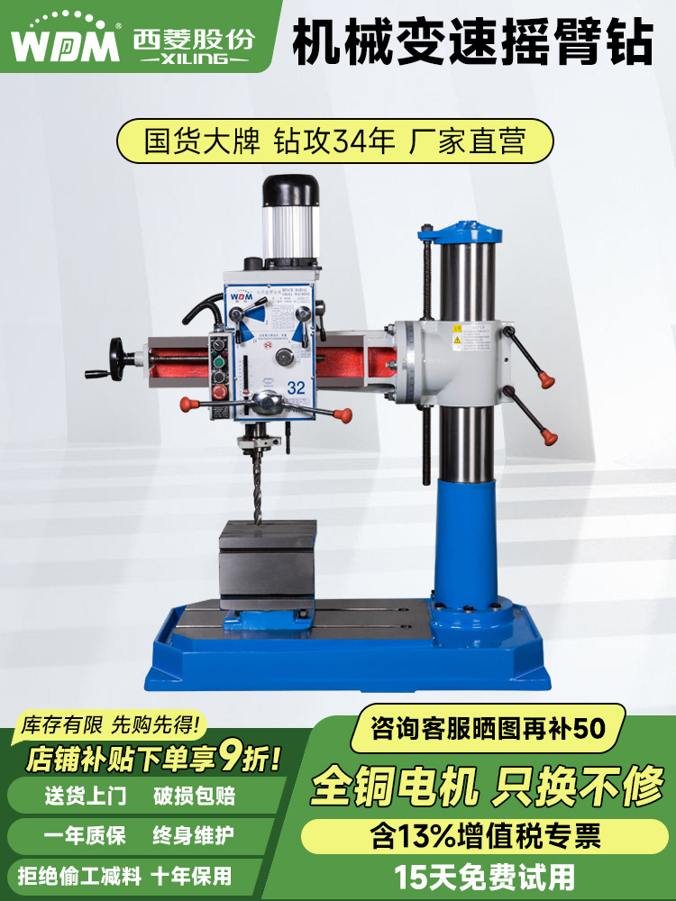 西菱高精度台式摇臂机床工业级Z3032-X7钻床31.5mm多功能摆臂钻床