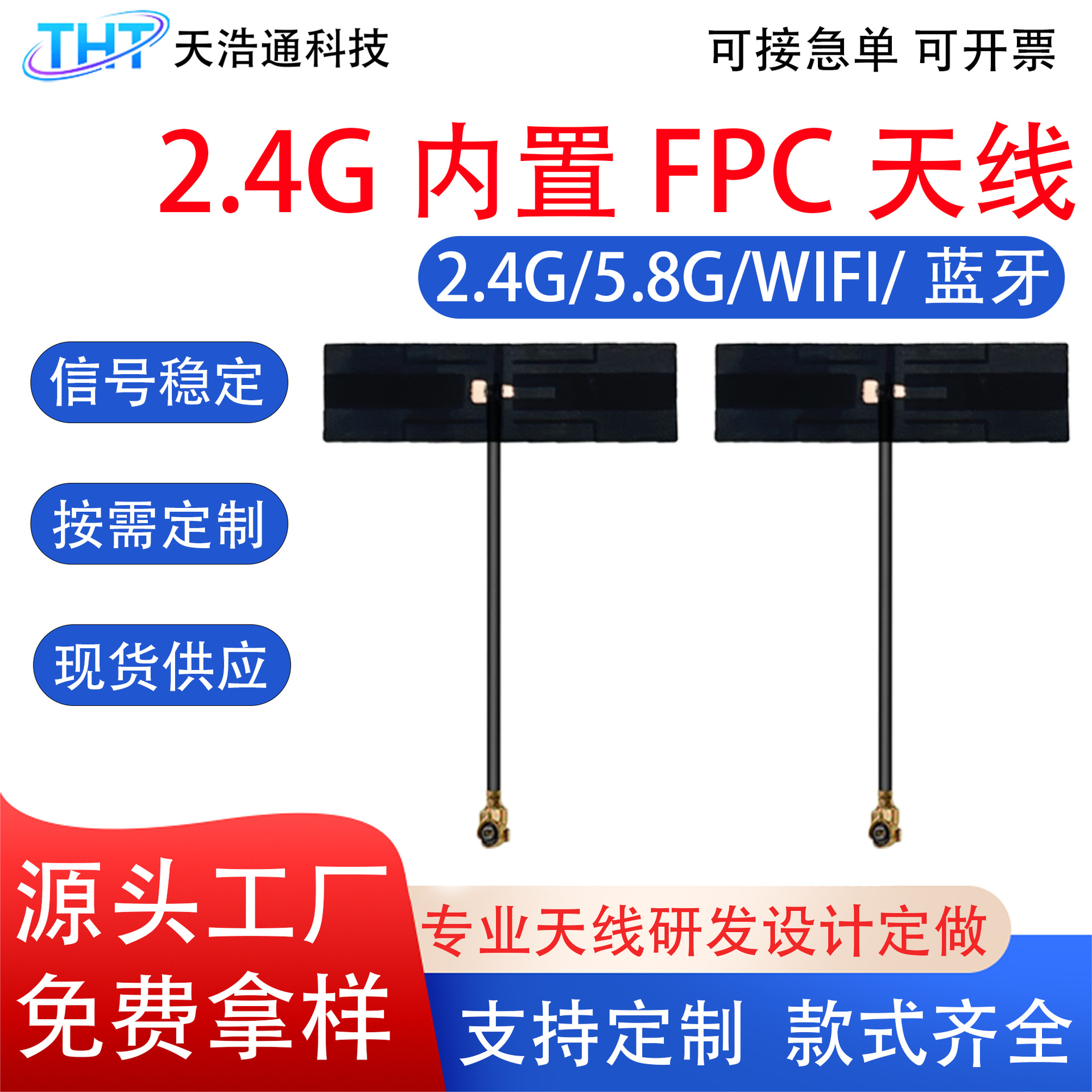 2.4G/5.8G双频FPC内置天线高增益IPEX/焊接头WIFI蓝牙可定制fpc