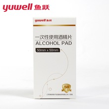 鱼跃酒精片一次性使用棉片消毒湿巾随身装独立小袋75医用酒精棉片