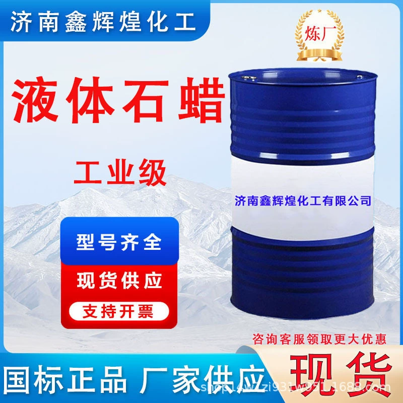 Жидкий парафин промышленного класса, парафиновое масло, точечное национальный стандарт, бесцветное, без запаха, прозрачное, экологически чистое жидкое смазочное средство