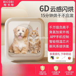 Bika Pet Smart Dryer for Cats, Fully Automatic Dog Drying Box, Silent Household Cat Hair Blowing and Bathing Device