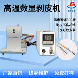 坚博耳机线剥皮机高温热剥机数显加热剥线机TPE线专用电热剥线机