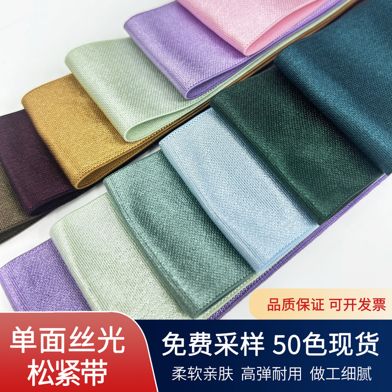 2Cm-10Cm Silk-Like Elastic Band, Glossy Elastic Band, Skirt Waistband, Shoulder Strap, Shoe Upper Accessories 2Cm-10Cm Silk-Like Elastic Band, Glossy Elastic Band, Skirt Waistband, Shoulder Strap, Shoe Upper Accessories