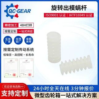 旋转出模蜗杆反牙蜗杆左旋蜗杆定制微型电机塑胶蜗杆塑料齿轮加工