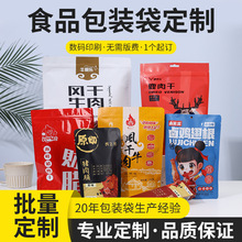 食品复合包装袋定制塑料食品袋彩袋印刷logo真空铝箔袋子跨境批发