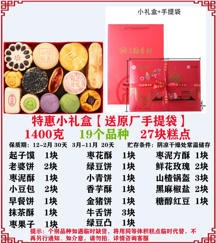 北京三禾稲香村の伝統的なお菓子の古い軽食蛇年礼箱京八件の旧正月プレゼント真空|undefined