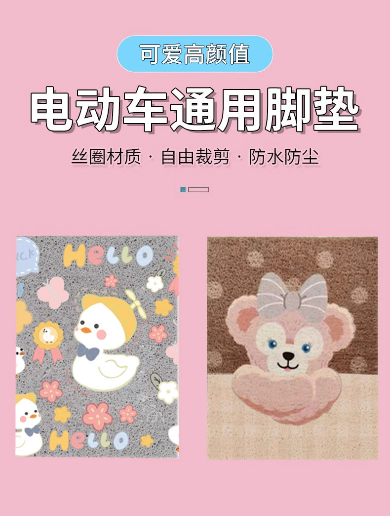 Cute cartoon electric car silk ring foot pad rubbing soil dust removal can be cut car foot pad battery car universal foot pad