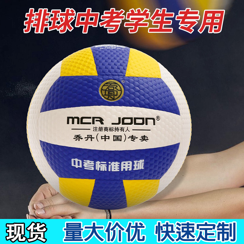 Special Volleyball for Senior High School Entrance Examination Sports Examination Junior Middle School Students Children's Competition Training No.5 PU Volleyball
