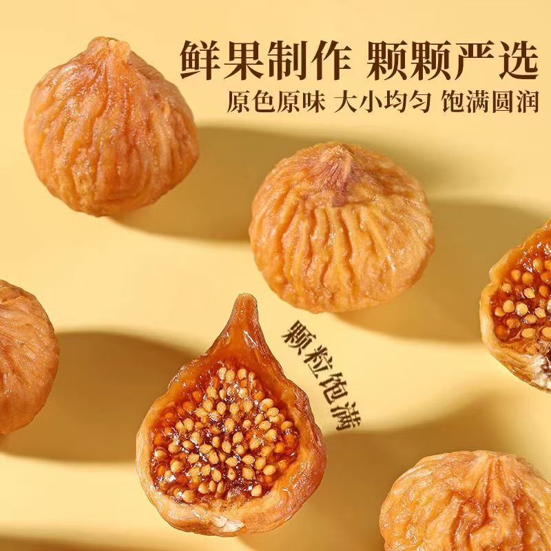 代发三蒸三晒无花果干500g 0添加天然黄体酮软蜜真空包装网红同款|undefined