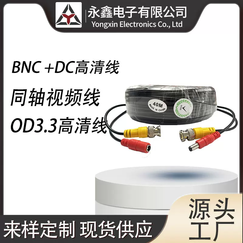 bncdc一体电源视频线高清安防监控摄像头 同轴线监控闭路电视跨境