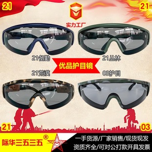 03 Goggles 21 Protective Glasses for Military Fans, Impact-Resistant and Anti-Uv Preparation Glasses, Starry Sky, Jungle Desert