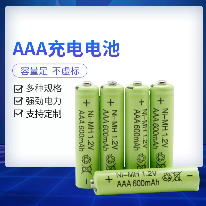 镍氢AAA600毫安1.2v 镍氢电池 玩具车应急灯遥控器电池 厂家批发