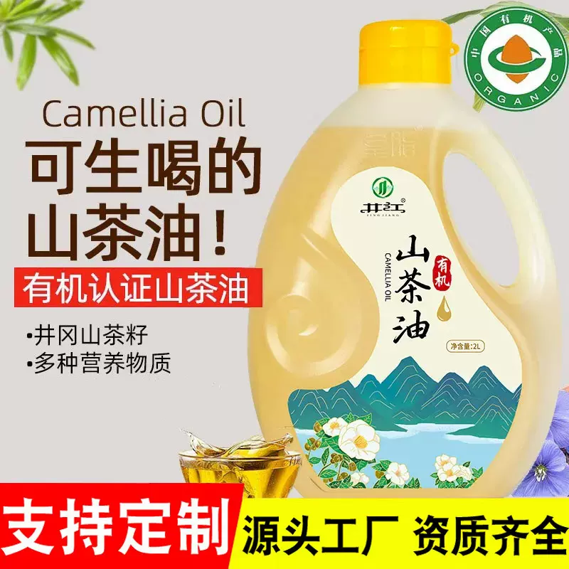 井江有机山茶油纯正野山茶籽油物理生榨茶子油月子食用油厂家直销