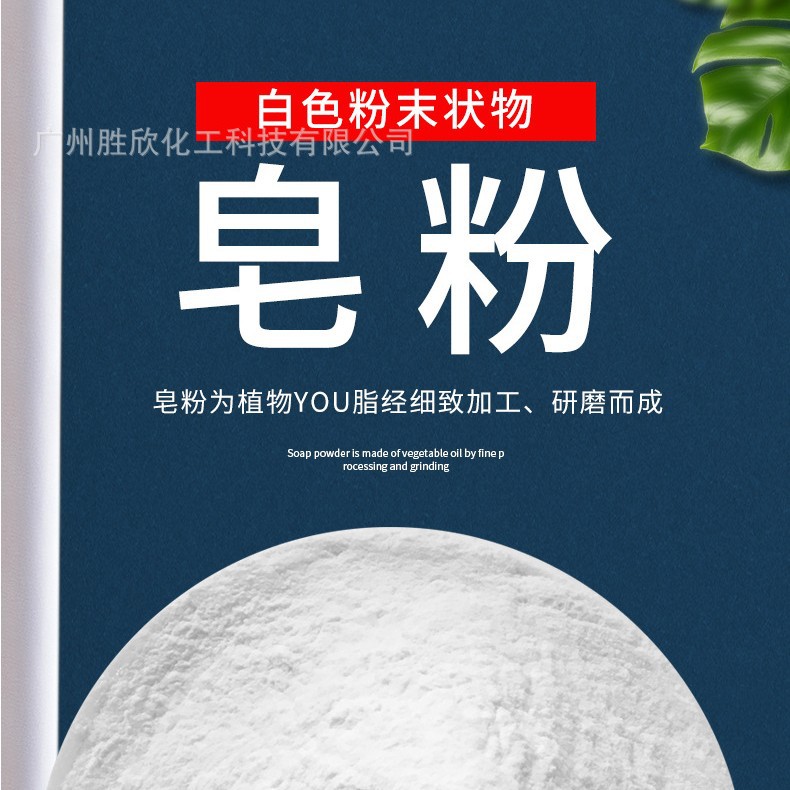 批发高含量植物皂粉8020 工业强力去污清洁脱膜剂工业车床洗涤剂