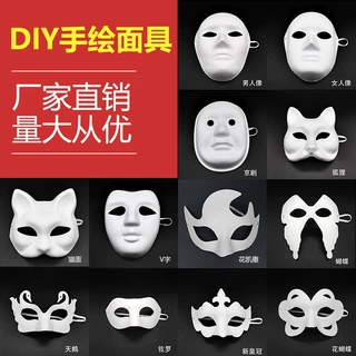 白胚纸浆猫脸面具儿童手工绘画京剧脸谱DIY狐狸半脸面具弹力绳款