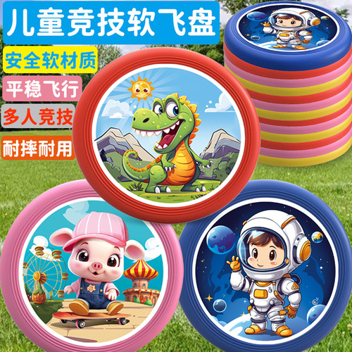 Soft flying disc for children, kindergarten parent-child interactive outdoor park toy for boys and girls, international cross-border flying disc sports toy