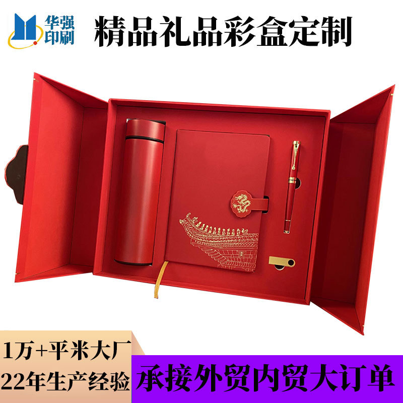 礼盒彩盒定做商务杯子钢笔笔记本包装纸盒定制企业年会礼盒UV印刷