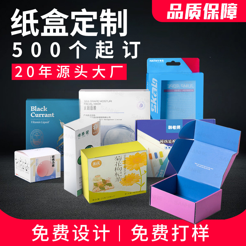 包装盒定制纸盒定做瓦楞盒飞机盒礼盒印刷礼品盒包装彩印彩盒订制