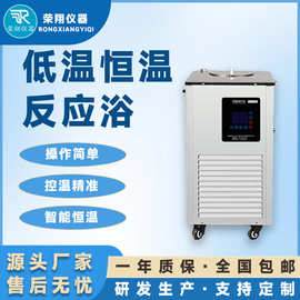 低温恒温反应浴均匀加热反应浴智能控制恒温浴槽低温恒温槽