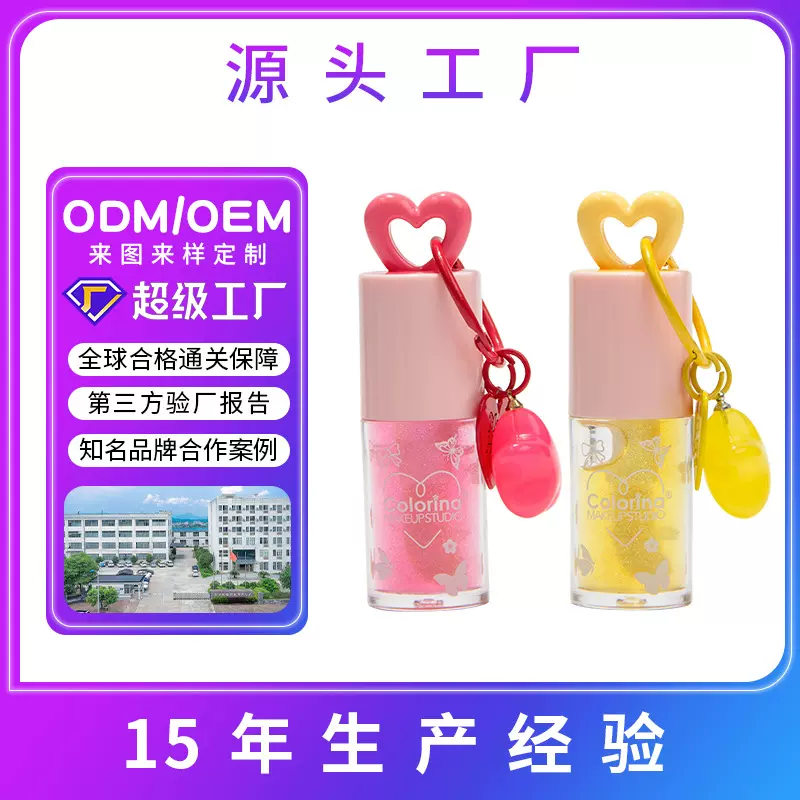 定制彩妆logo挂件爱心水感透亮唇蜜嘟嘟唇镜面滋润保湿唇油化妆品