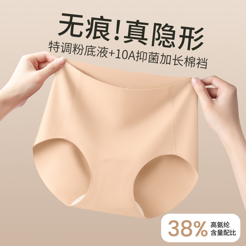 High-Waisted Seamless Yoga Panties for Women, Ice Silk 10A, Nude Feel