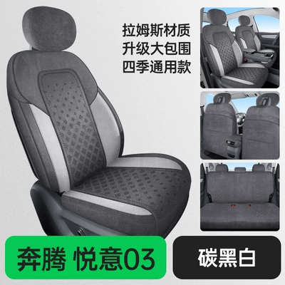 New Model of Special Car Seat Cover for Bestune Yueyi 03, Featuring Breathable Suede Saddle Pad and Leather Seat Cushion (Modelə uyğun (Original) oturacaq örtükləri) - carbon-black-white-standard-edition-note-the-model-year
