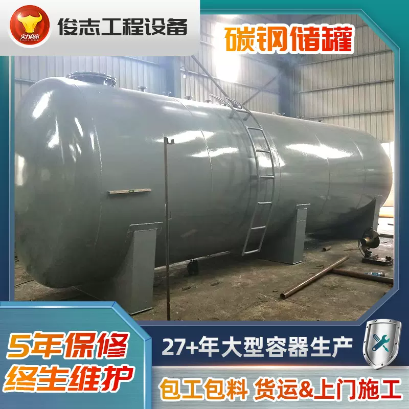 大型卧式碳钢硫酸储罐工业设备废水储水罐10吨大容量柴油罐储油罐