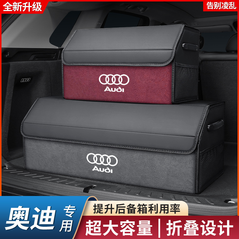 奥迪A4L/A6L/A3/A5/A7L/Q3Q4/Q5L汽车后备箱收纳箱专用车载储物盒|undefined