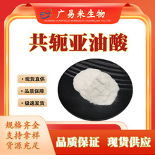 广易来生物共轭亚油酸 CLA粉末原料 红花籽提取物 共轭亚油酸粉