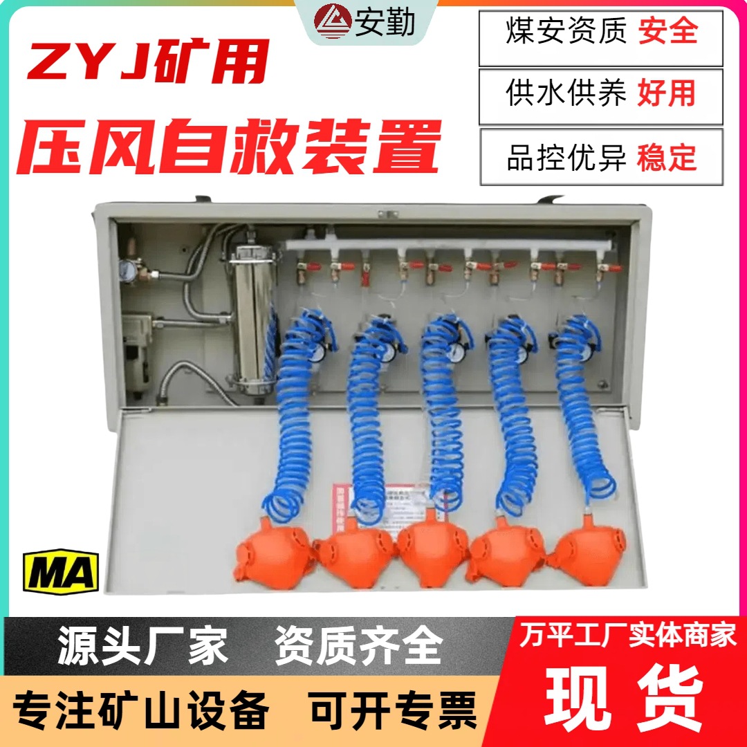 井下压风自救装置 ZYJ型6-8人用加厚箱体 矿用压风供水自救器