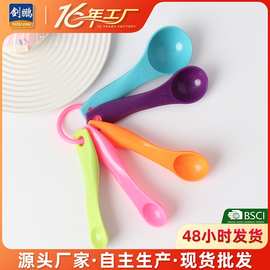 烘焙工具塑料量勺厨房家用带刻度盐勺奶粉咖啡勺子蛋糕计量5件套