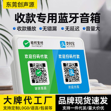 收付K语音播报器收钱提示音响二维码支付宝到账无线收K蓝牙音箱