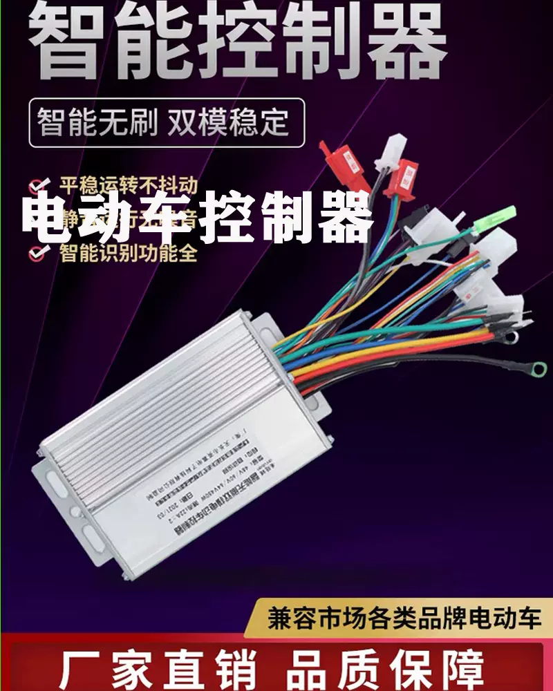 电动电瓶车控制器36V48伏350W1000W6管60无刷双模两轮三轮车