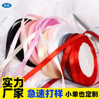0.6CM绸带窄细丝带diy手工彩带缎带婚庆礼品盒花束包装材料蝴蝶结