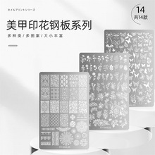 美甲转印钢板板蕾丝蝴蝶花纹花卉印花胶模具透明转印硅胶印章钢板