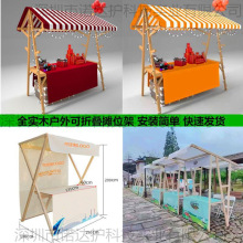 户外集市移动可折叠摊位架摆摊架实木布艺展示架促销棚货架展柜架