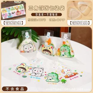 Triangular Rice Ball Packaging Sushi Rice Ball Mold Bag Packaging Food Grade Microwave Heating Anti-Fog Sealing Sticker