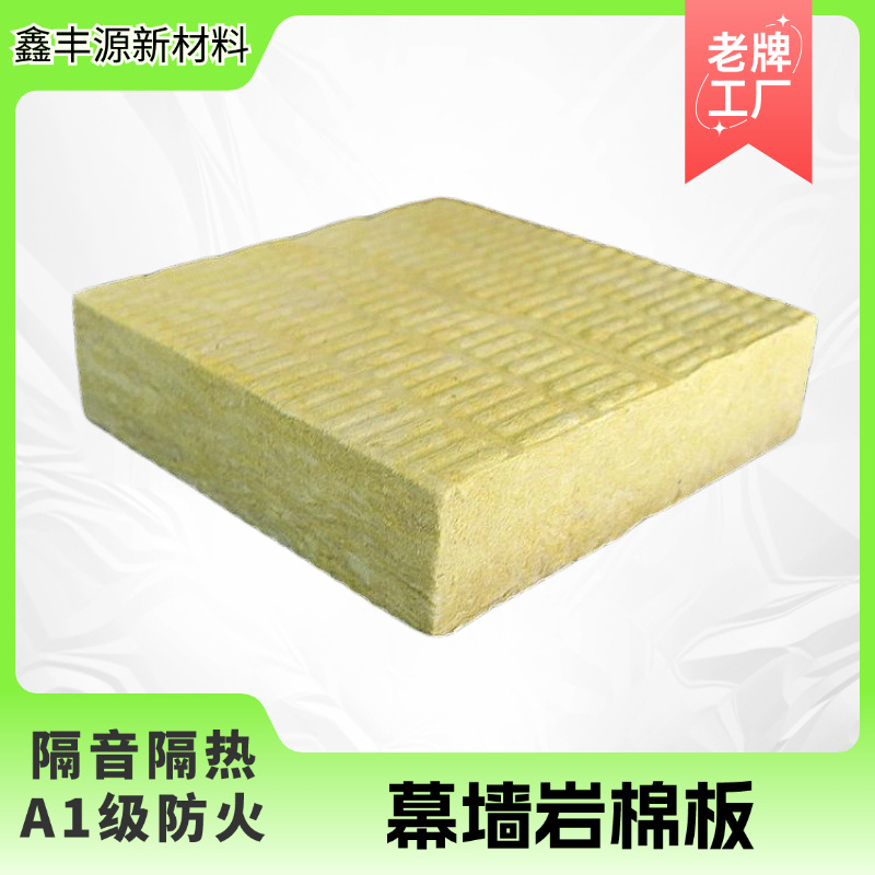 定制幕墙岩棉板钢结构玄武岩外墙保温50mm厚A级防火吸音耐高温