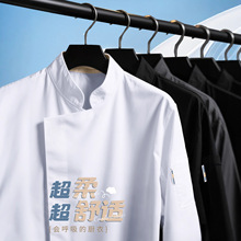 2025新款厨师服长袖秋冬装高档定制餐饮酒店后厨房大厨工作服厨衣