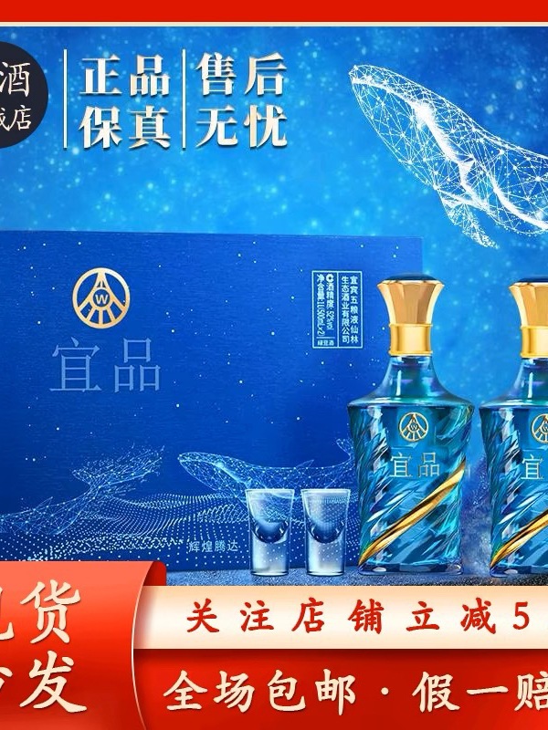 宜品辉煌腾达海洋之心 仙林生态出品星海礼盒酒 52度 500ml*2