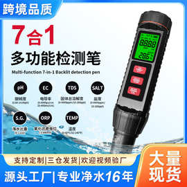 屏幕背光7合1多功能测试笔便携式高精度家用检测笔tds水质检测笔