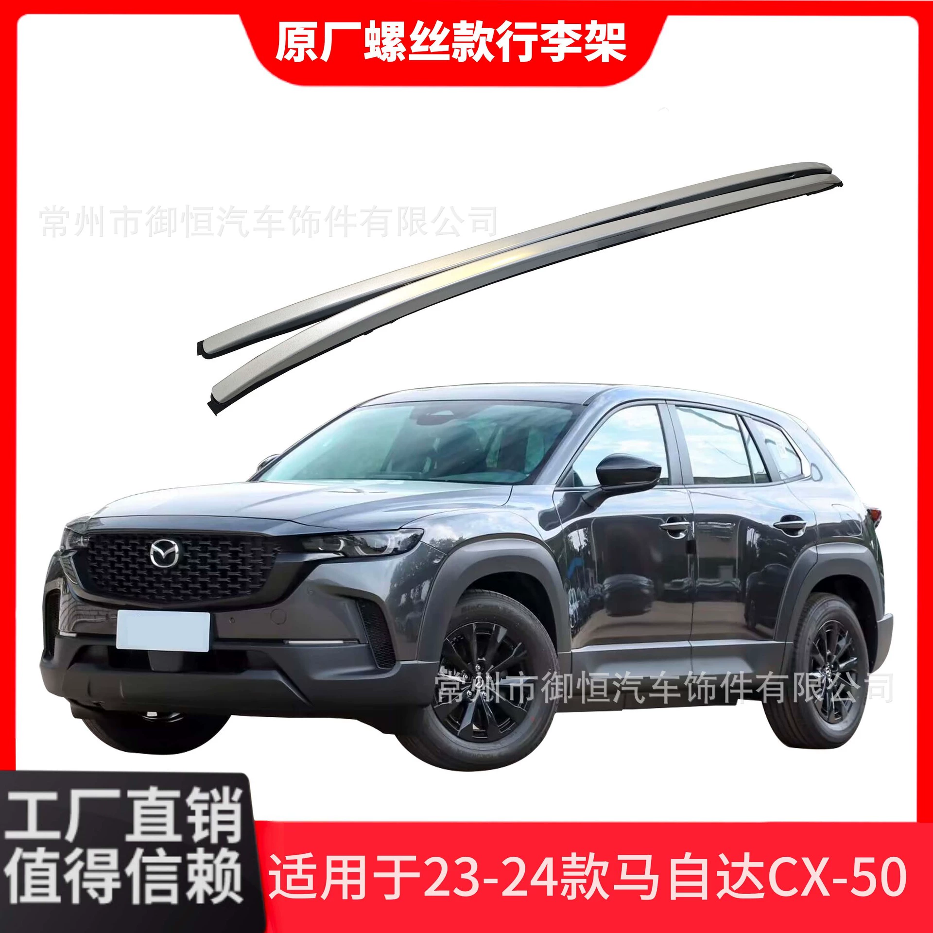 Для 23-24 Mazda CX-50 оригинальные винты багажные полки