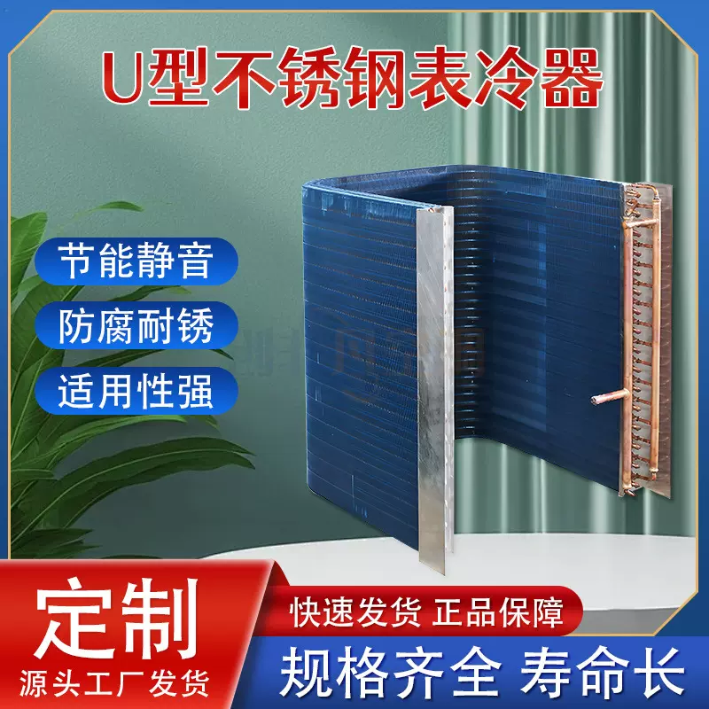 工业U型表冷器空调换热器冷凝器制冷系统源头厂家非标定制
