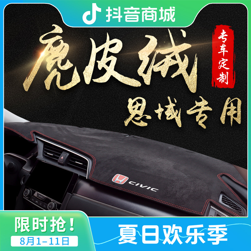 适用于22款本田全新10十代思域两厢专用避光中控仪表台遮阳改装饰